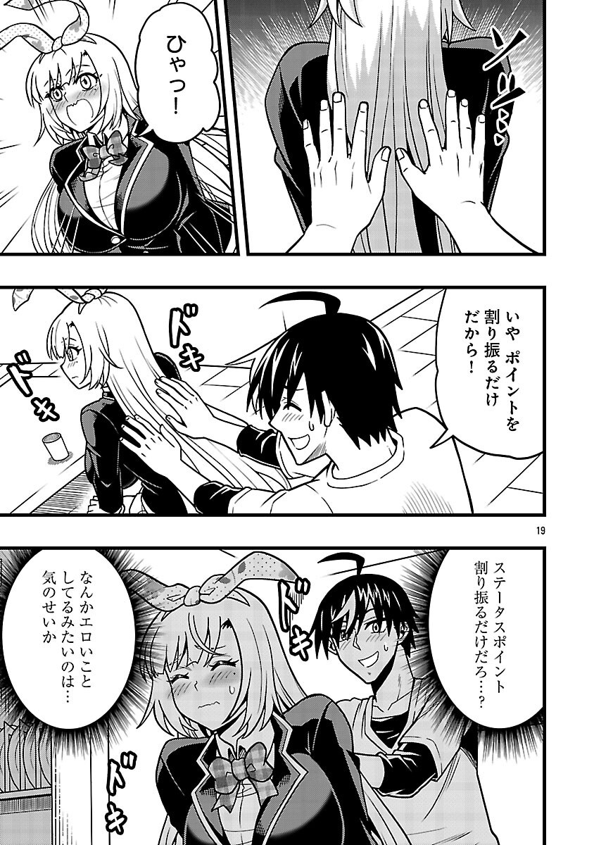 Net Idol no Haishin wo Tetsudatte ita Manager no Ore, Naze ka Bazutte shimau Chapter 12 21ページ