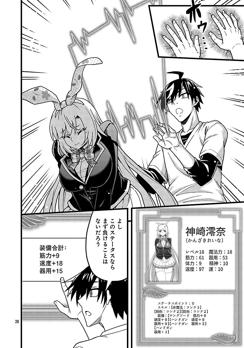 Net Idol no Haishin wo Tetsudatte ita Manager no Ore, Naze ka Bazutte shimau Chapter 12 22ページ