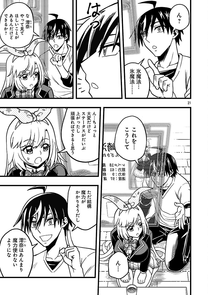 Net Idol no Haishin wo Tetsudatte ita Manager no Ore, Naze ka Bazutte shimau Chapter 12 23ページ