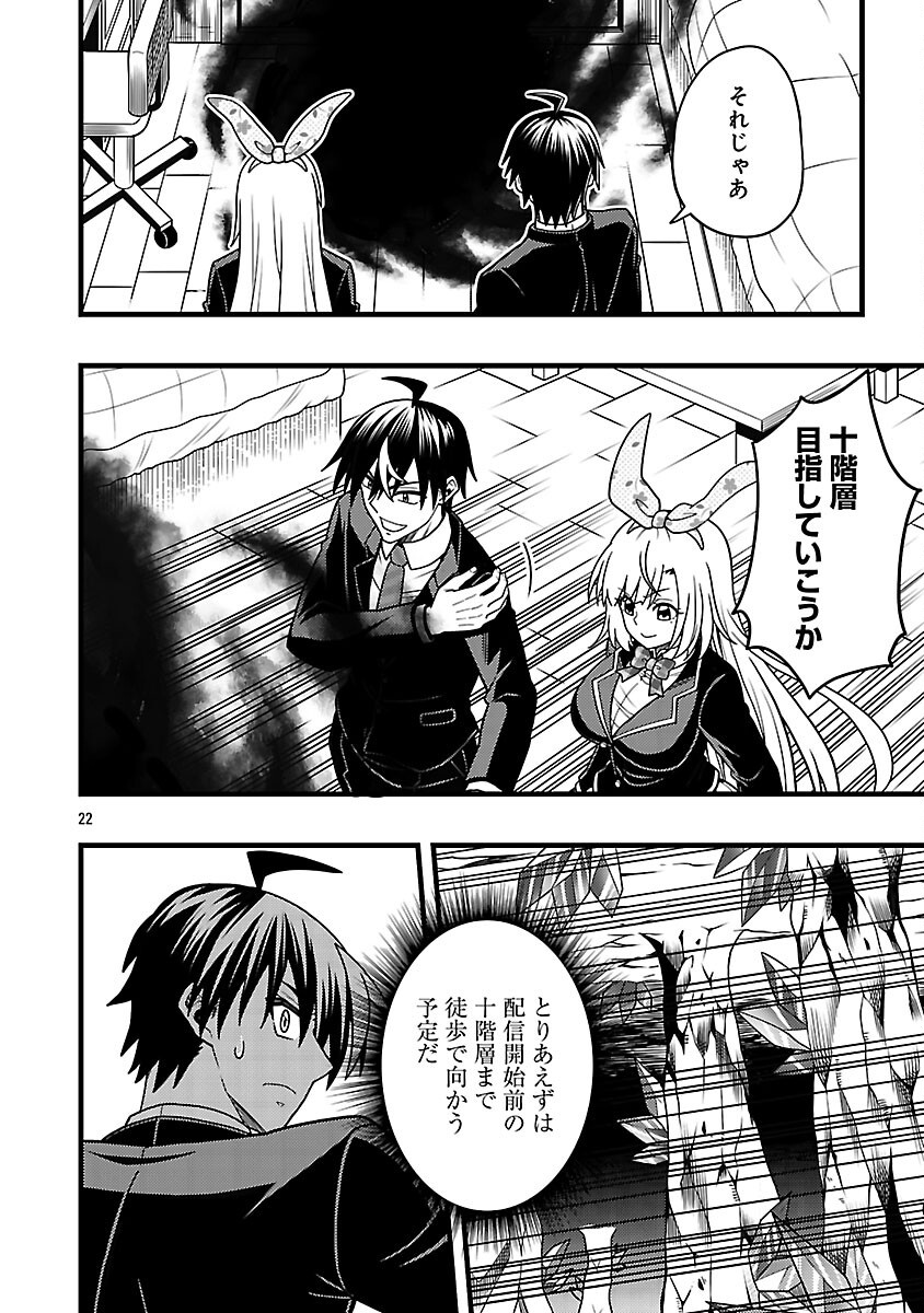 Net Idol no Haishin wo Tetsudatte ita Manager no Ore, Naze ka Bazutte shimau Chapter 12 24ページ