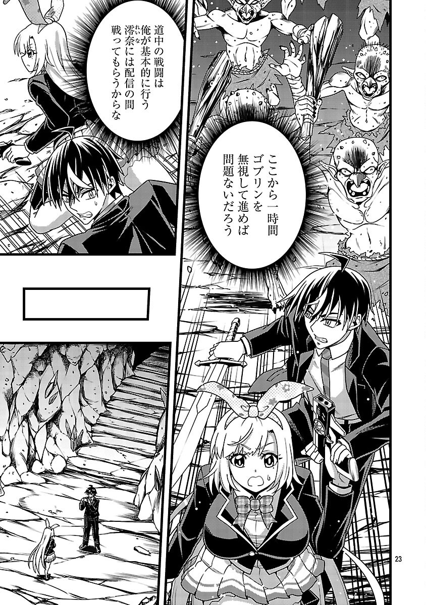 Net Idol no Haishin wo Tetsudatte ita Manager no Ore, Naze ka Bazutte shimau Chapter 12 25ページ
