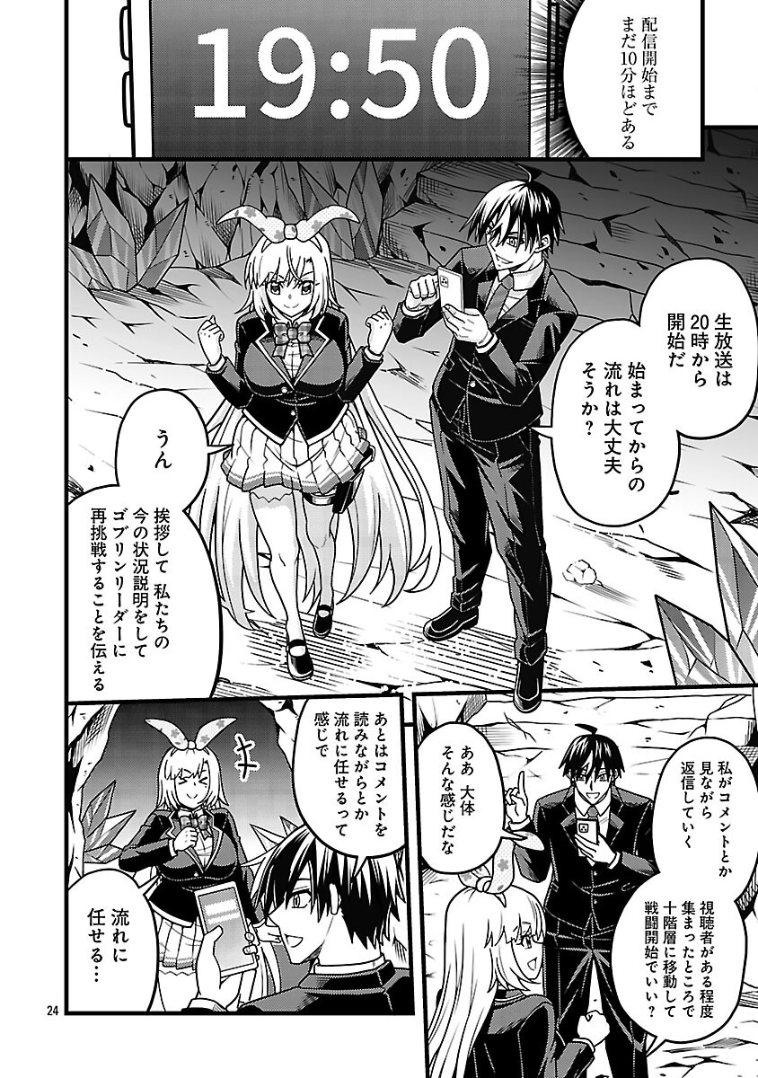 Net Idol no Haishin wo Tetsudatte ita Manager no Ore, Naze ka Bazutte shimau Chapter 12 26ページ