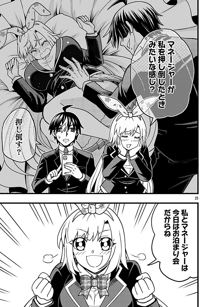 Net Idol no Haishin wo Tetsudatte ita Manager no Ore, Naze ka Bazutte shimau Chapter 12 27ページ