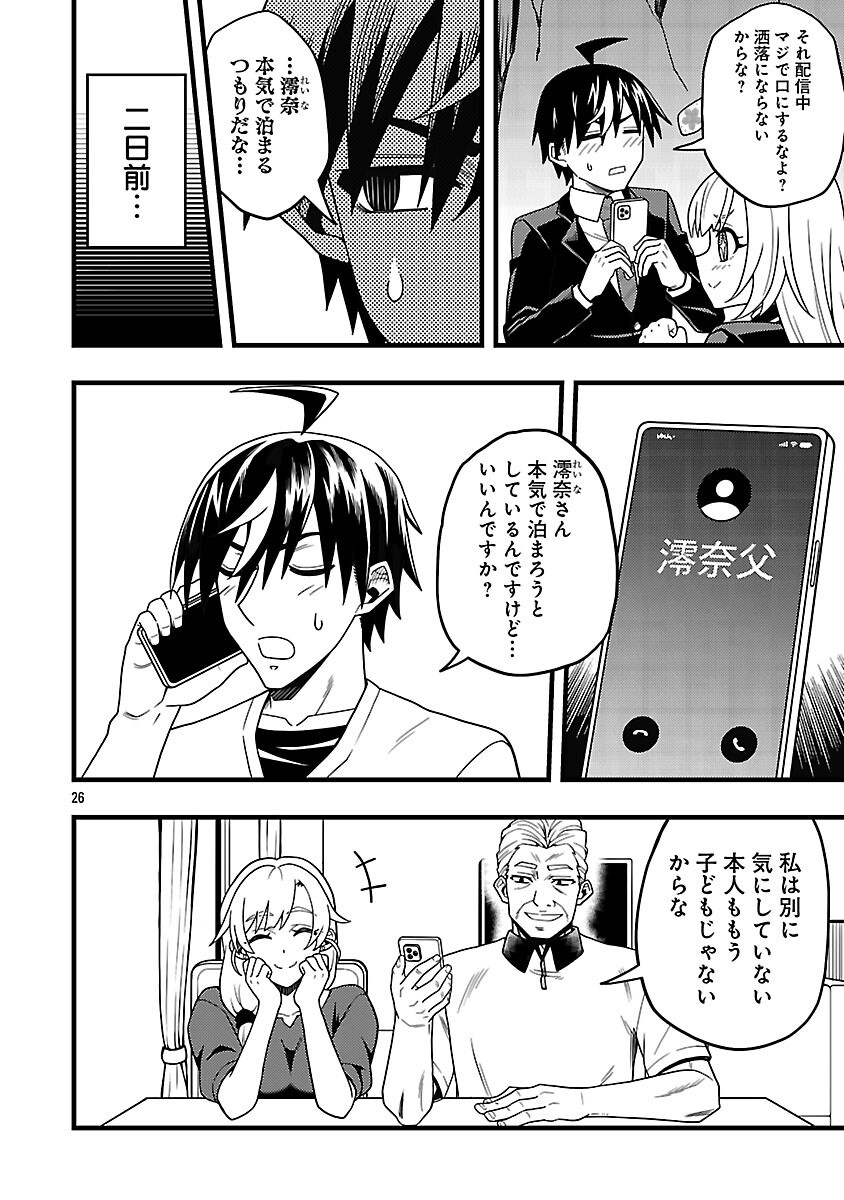 Net Idol no Haishin wo Tetsudatte ita Manager no Ore, Naze ka Bazutte shimau Chapter 12 28ページ