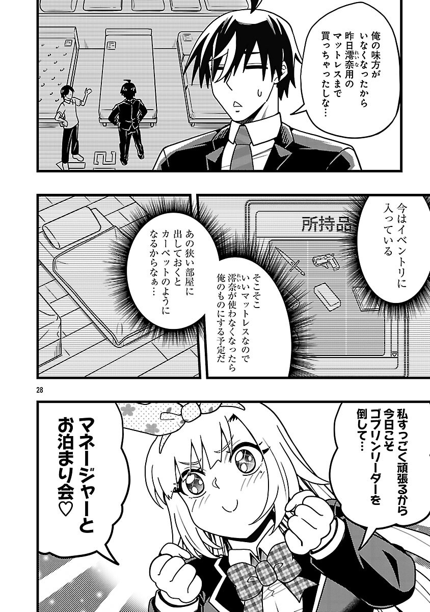 Net Idol no Haishin wo Tetsudatte ita Manager no Ore, Naze ka Bazutte shimau Chapter 12 30ページ