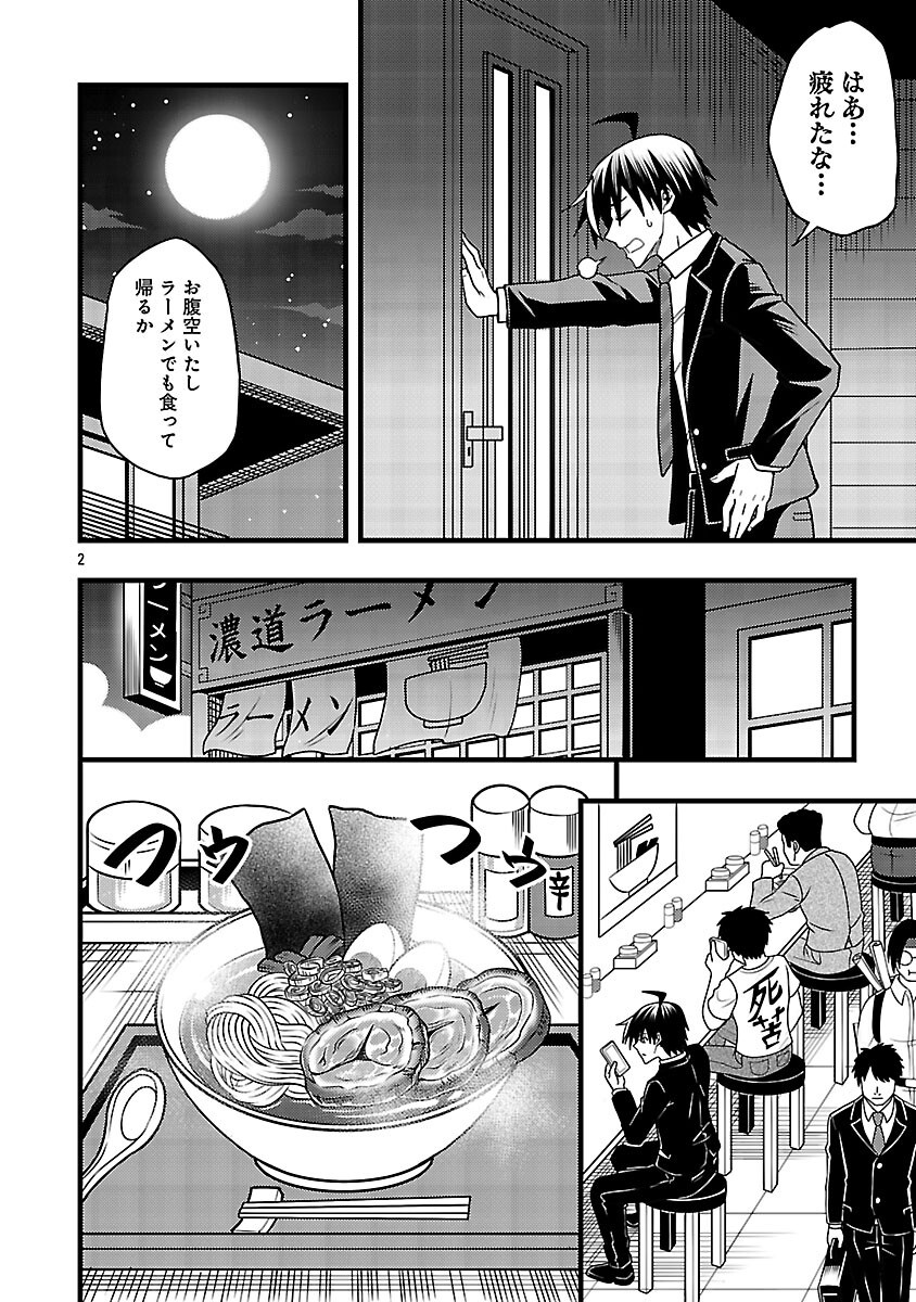 Net Idol no Haishin wo Tetsudatte ita Manager no Ore, Naze ka Bazutte shimau Chapter 12 4ページ