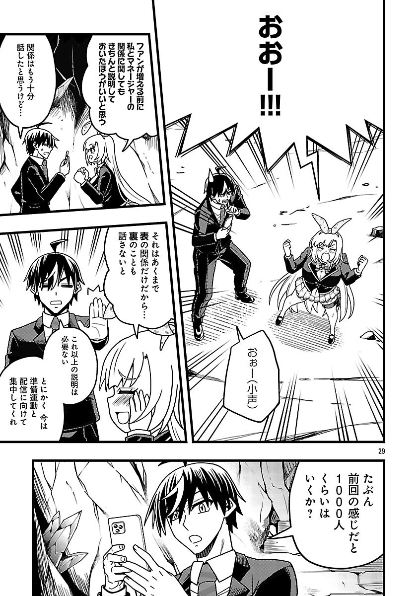 Net Idol no Haishin wo Tetsudatte ita Manager no Ore, Naze ka Bazutte shimau Chapter 12 31ページ