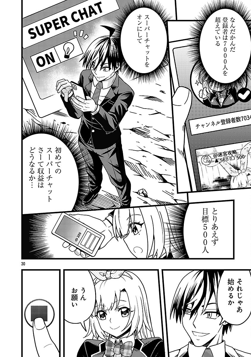 Net Idol no Haishin wo Tetsudatte ita Manager no Ore, Naze ka Bazutte shimau Chapter 12 32ページ