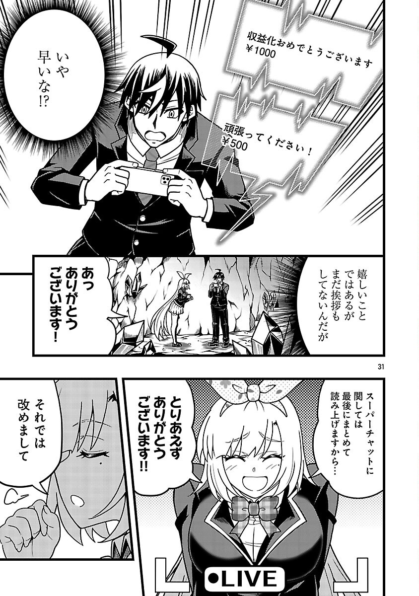 Net Idol no Haishin wo Tetsudatte ita Manager no Ore, Naze ka Bazutte shimau Chapter 12 33ページ