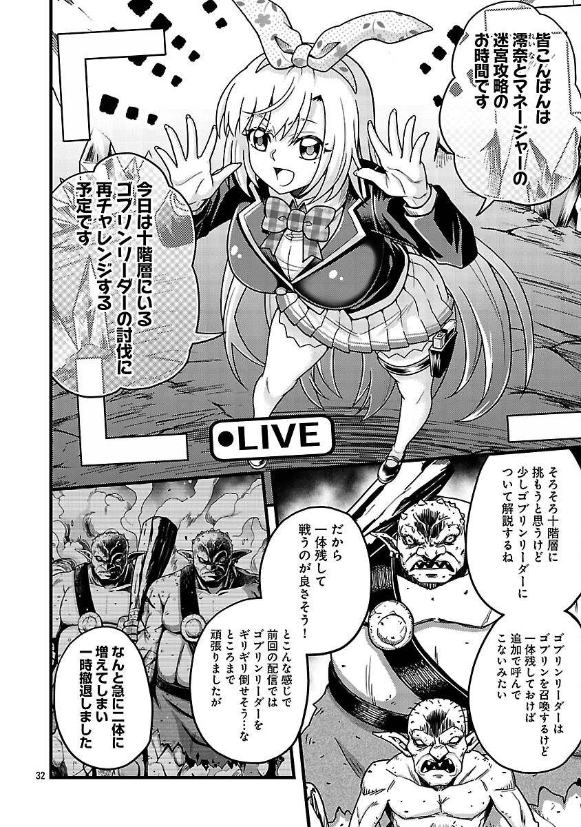 Net Idol no Haishin wo Tetsudatte ita Manager no Ore, Naze ka Bazutte shimau Chapter 12 34ページ