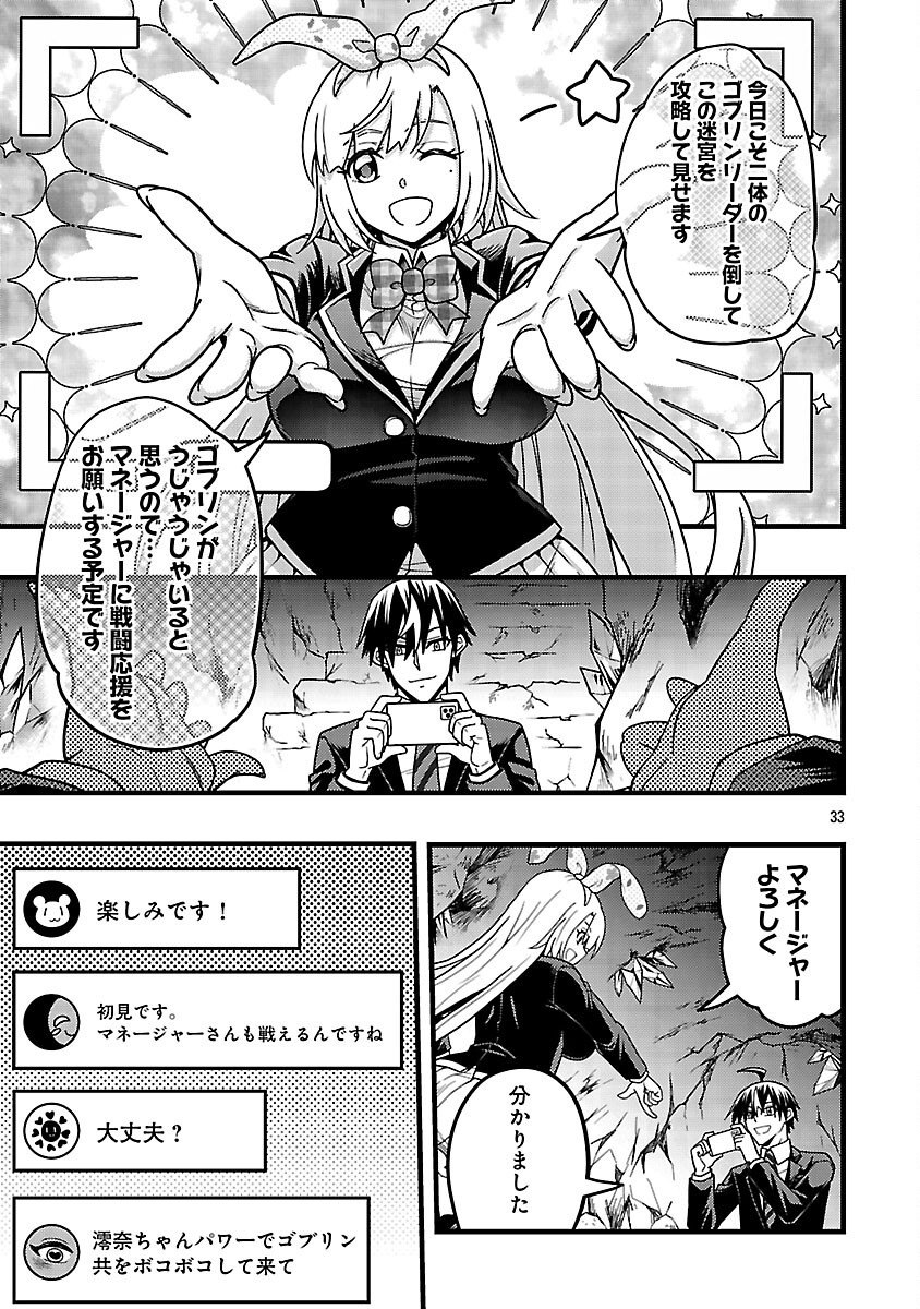 Net Idol no Haishin wo Tetsudatte ita Manager no Ore, Naze ka Bazutte shimau Chapter 12 35ページ
