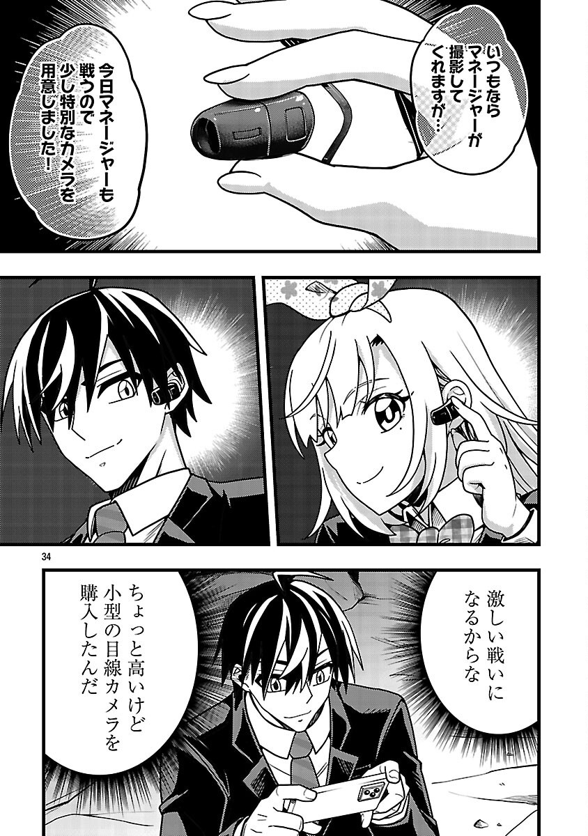 Net Idol no Haishin wo Tetsudatte ita Manager no Ore, Naze ka Bazutte shimau Chapter 12 36ページ