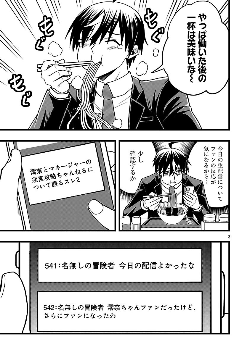 Net Idol no Haishin wo Tetsudatte ita Manager no Ore, Naze ka Bazutte shimau Chapter 12 5ページ