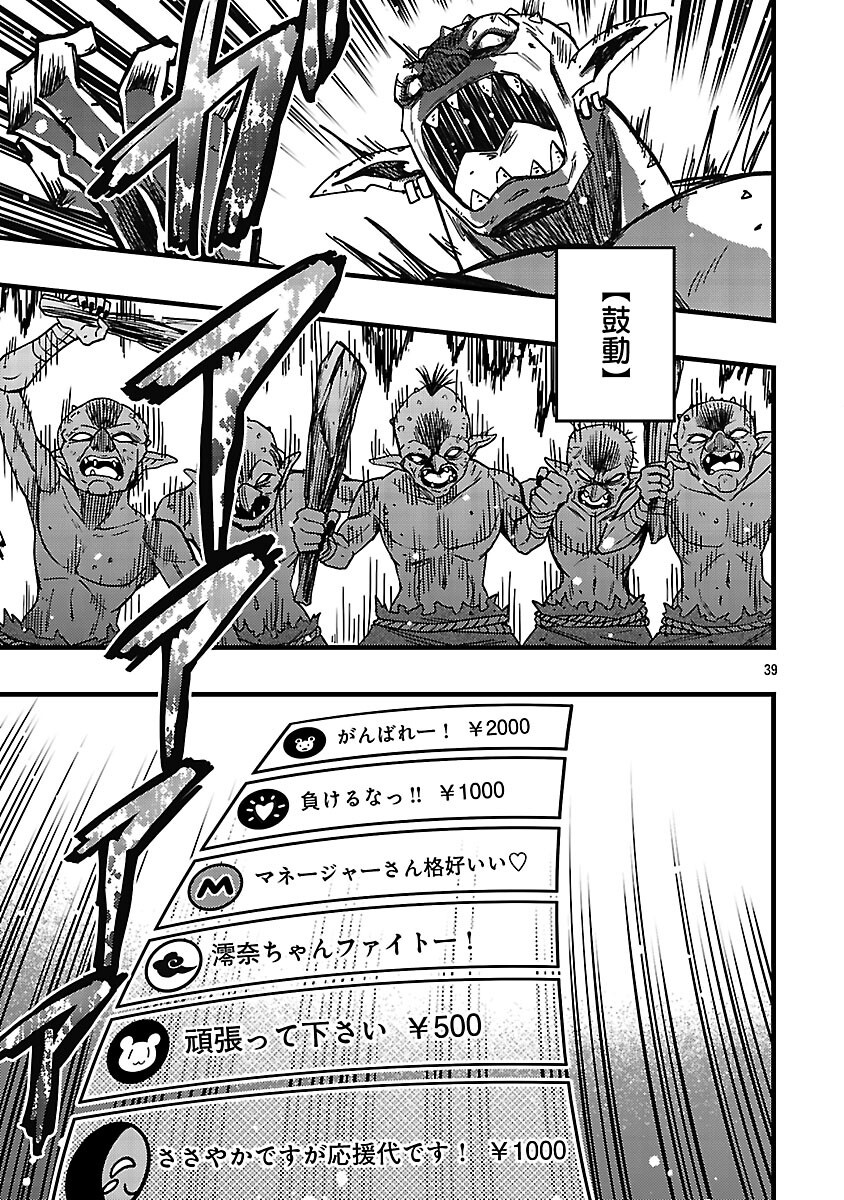 Net Idol no Haishin wo Tetsudatte ita Manager no Ore, Naze ka Bazutte shimau Chapter 12 41ページ