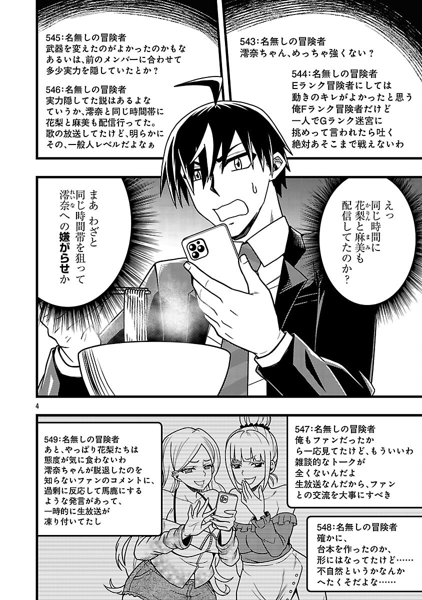 Net Idol no Haishin wo Tetsudatte ita Manager no Ore, Naze ka Bazutte shimau Chapter 12 6ページ