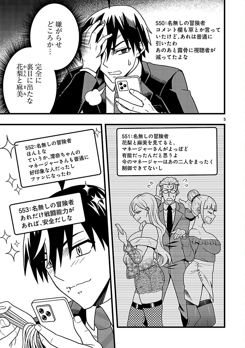 Net Idol no Haishin wo Tetsudatte ita Manager no Ore, Naze ka Bazutte shimau Chapter 12 7ページ