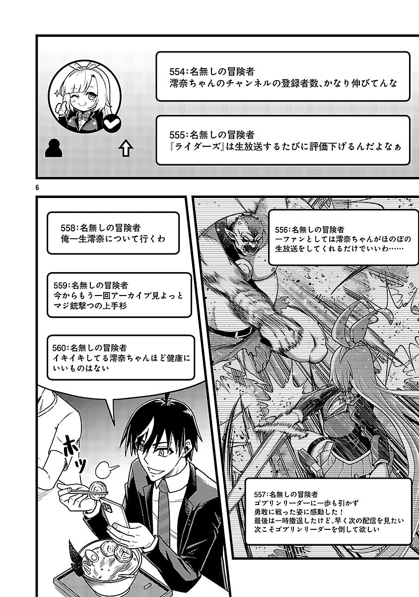 Net Idol no Haishin wo Tetsudatte ita Manager no Ore, Naze ka Bazutte shimau Chapter 12 8ページ