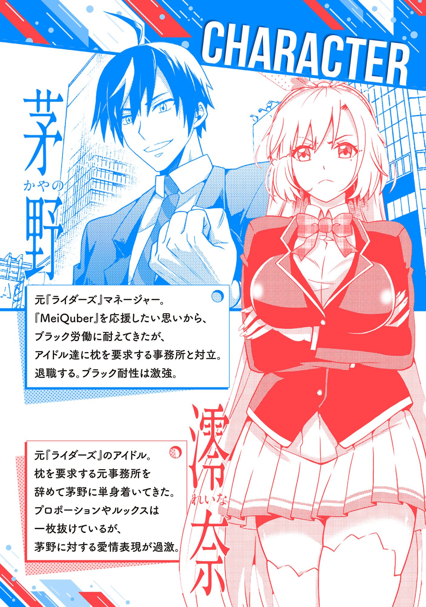 Net Idol no Haishin wo Tetsudatte ita Manager no Ore, Naze ka Bazutte shimau Chapter 13.1 2ページ