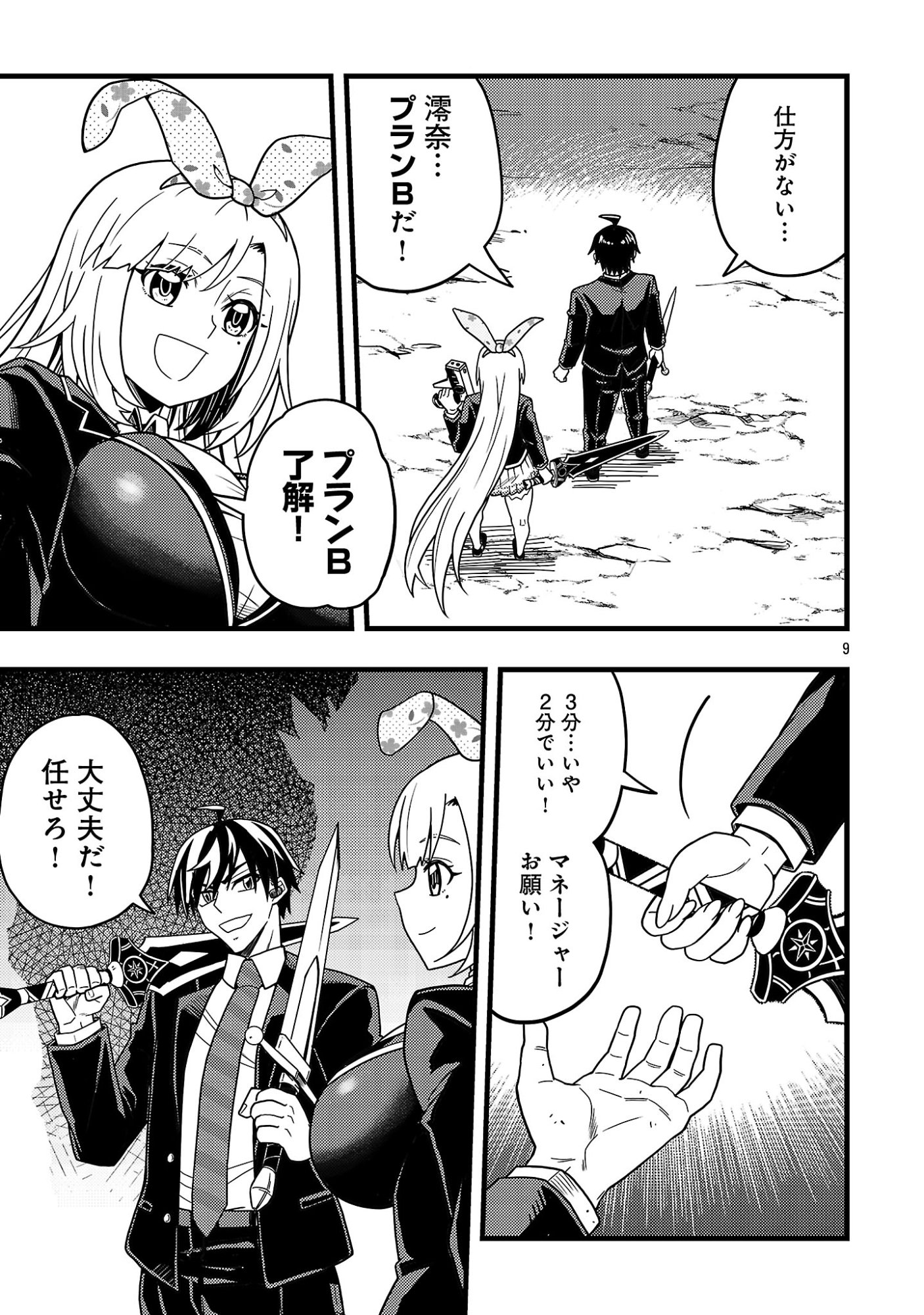 Net Idol no Haishin wo Tetsudatte ita Manager no Ore, Naze ka Bazutte shimau Chapter 13.1 11ページ