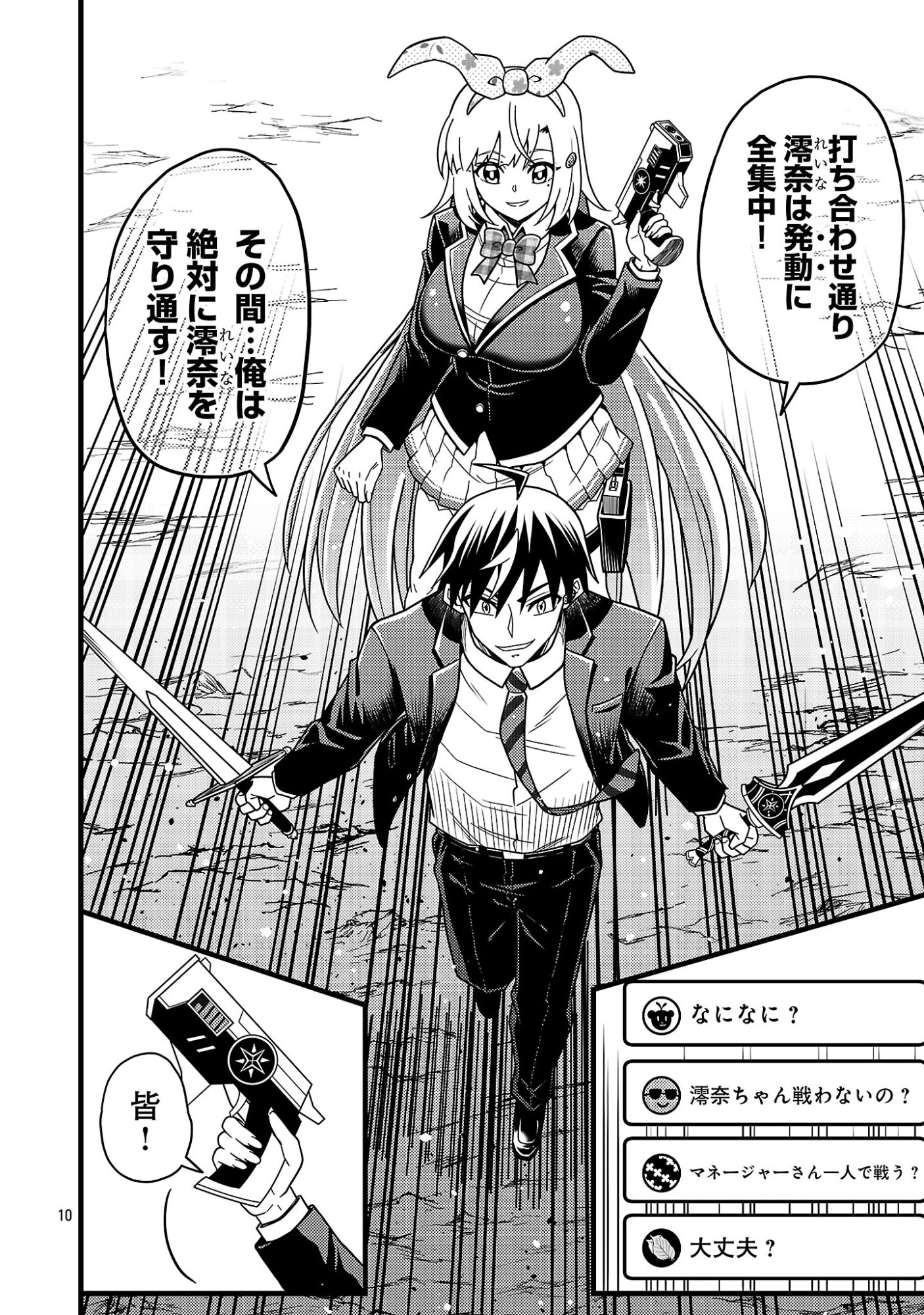 Net Idol no Haishin wo Tetsudatte ita Manager no Ore, Naze ka Bazutte shimau Chapter 13.1 12ページ