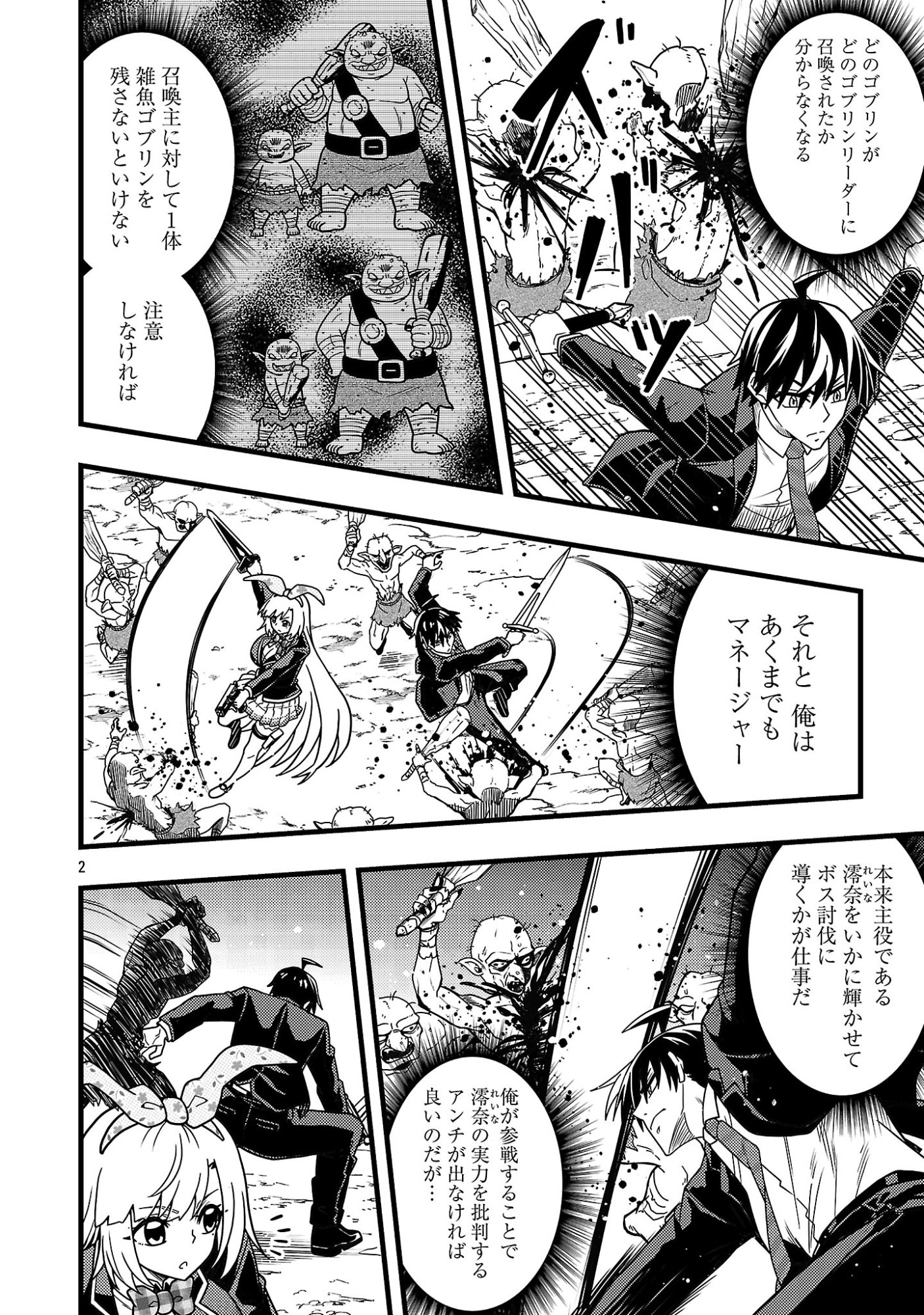 Net Idol no Haishin wo Tetsudatte ita Manager no Ore, Naze ka Bazutte shimau Chapter 13.1 4ページ