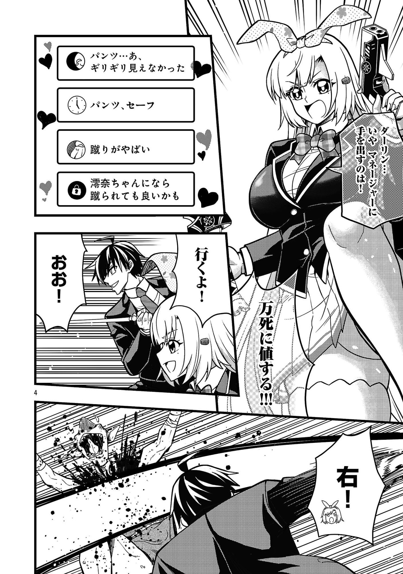 Net Idol no Haishin wo Tetsudatte ita Manager no Ore, Naze ka Bazutte shimau Chapter 13.1 6ページ