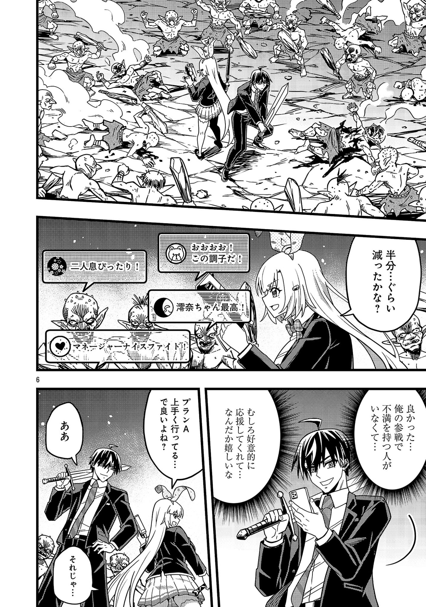 Net Idol no Haishin wo Tetsudatte ita Manager no Ore, Naze ka Bazutte shimau Chapter 13.1 8ページ