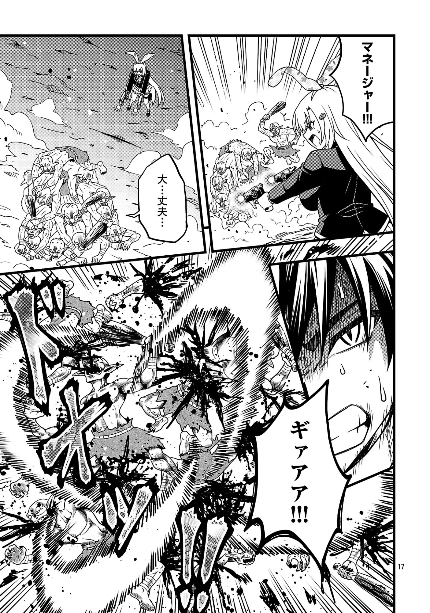 Net Idol no Haishin wo Tetsudatte ita Manager no Ore, Naze ka Bazutte shimau Chapter 13.2 5ページ