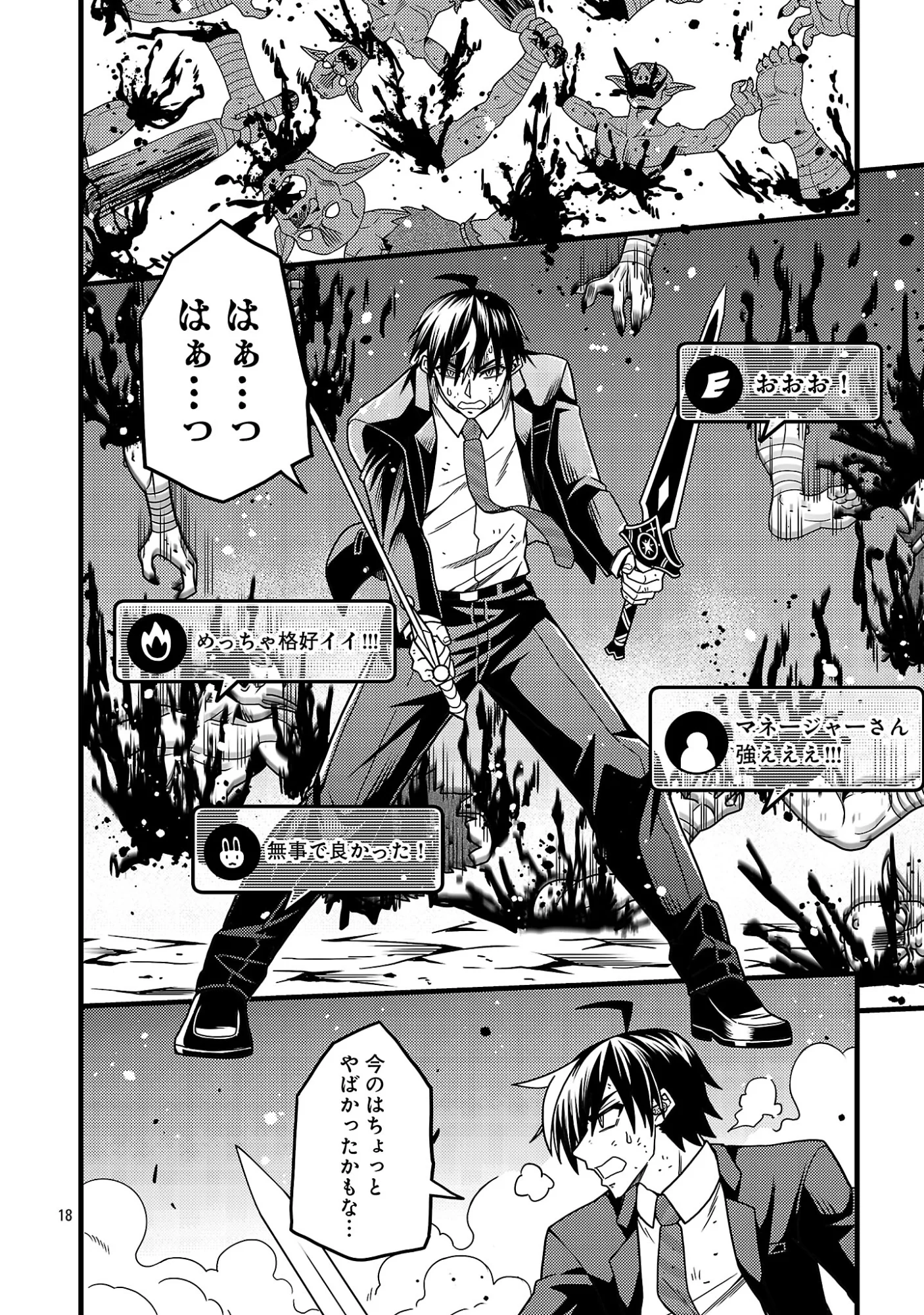 Net Idol no Haishin wo Tetsudatte ita Manager no Ore, Naze ka Bazutte shimau Chapter 13.2 6ページ
