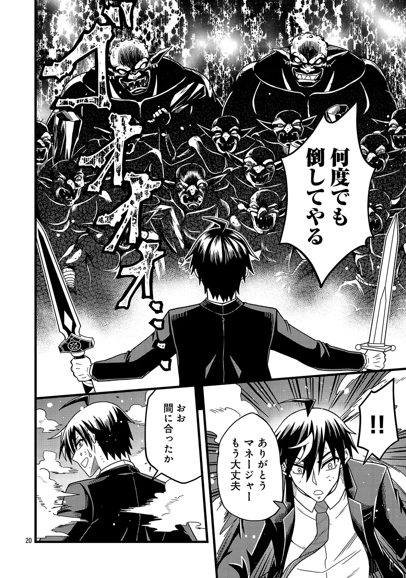 Net Idol no Haishin wo Tetsudatte ita Manager no Ore, Naze ka Bazutte shimau Chapter 13.2 8ページ