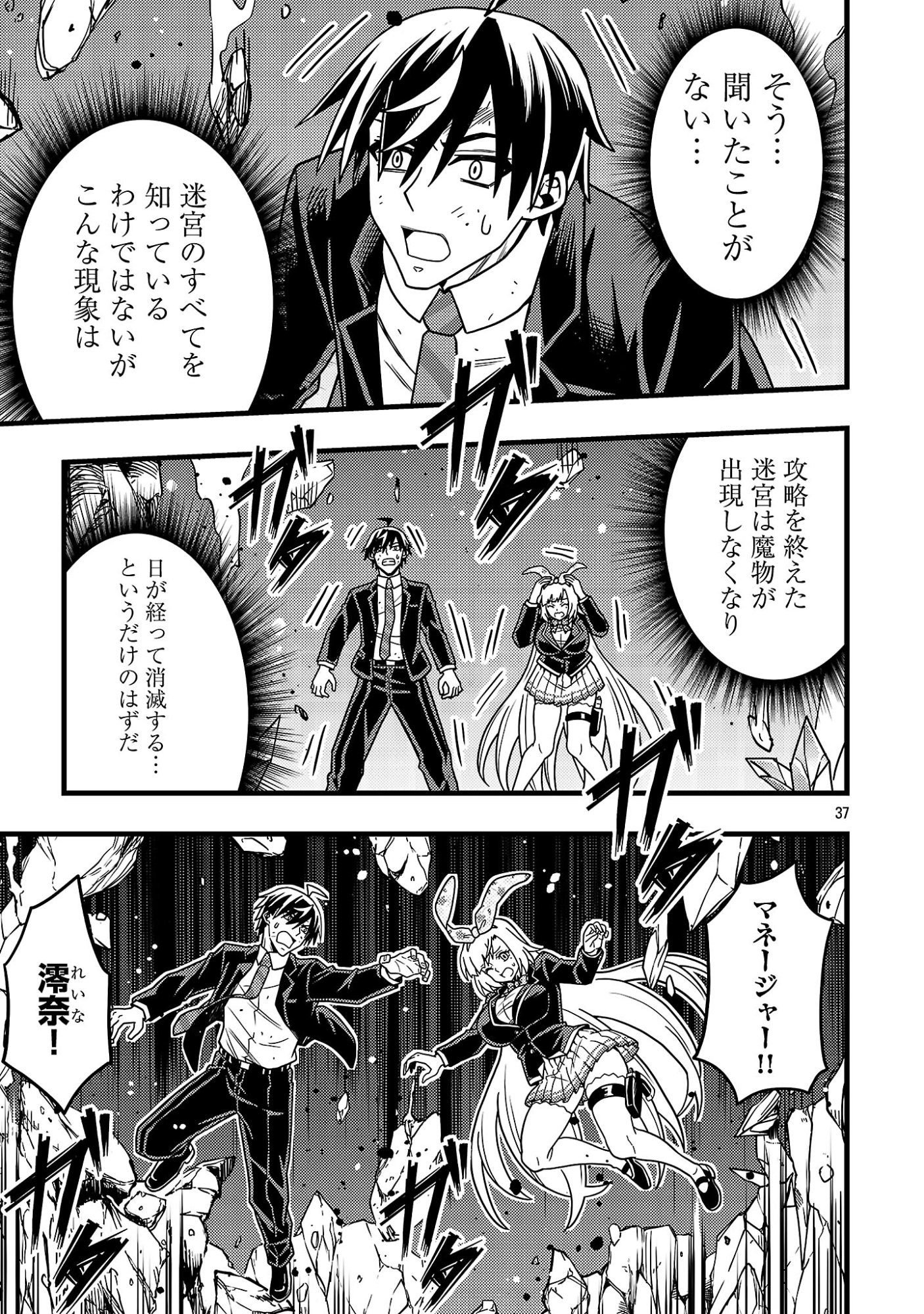 Net Idol no Haishin wo Tetsudatte ita Manager no Ore, Naze ka Bazutte shimau Chapter 13.3 12ページ