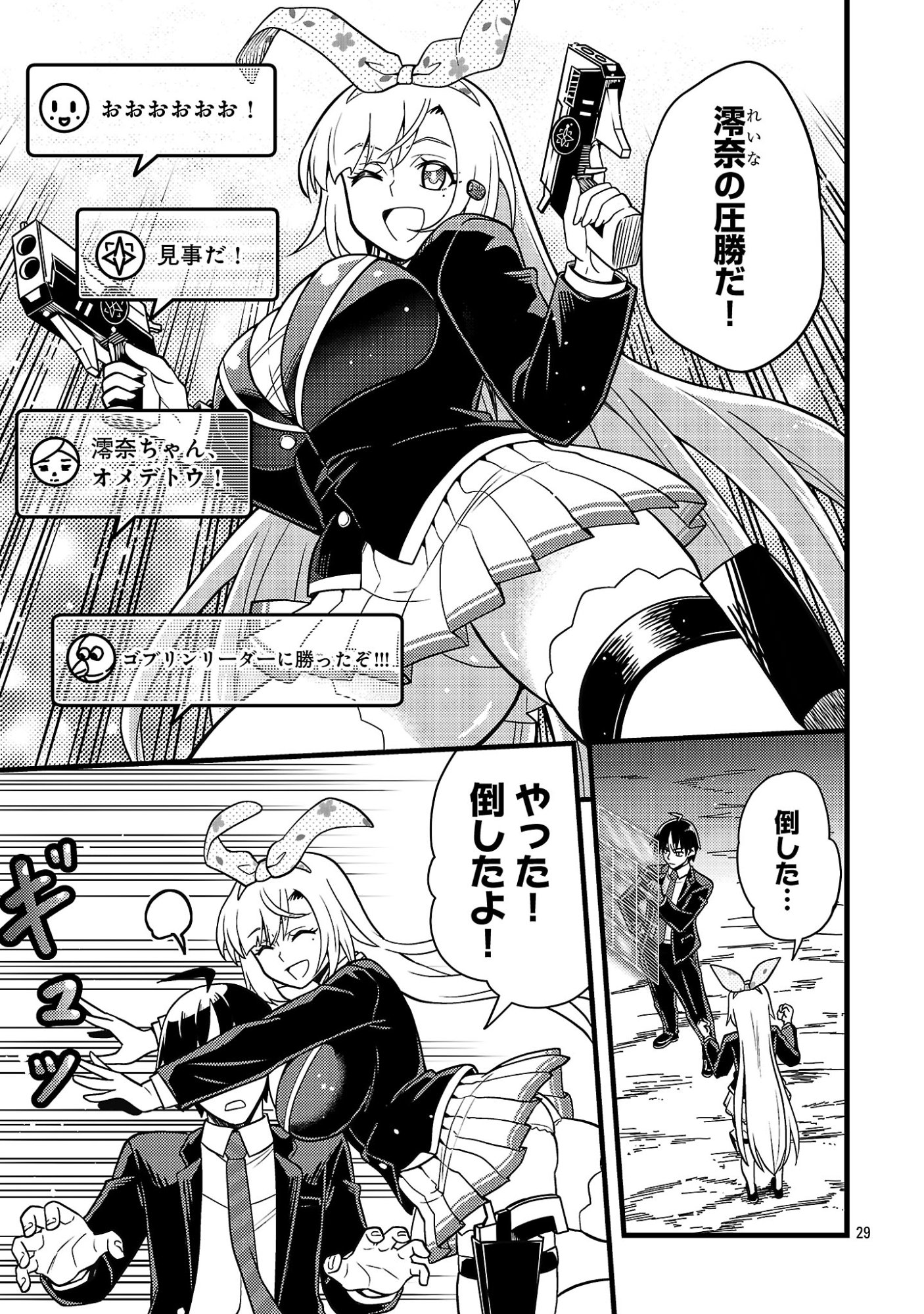 Net Idol no Haishin wo Tetsudatte ita Manager no Ore, Naze ka Bazutte shimau Chapter 13.3 4ページ