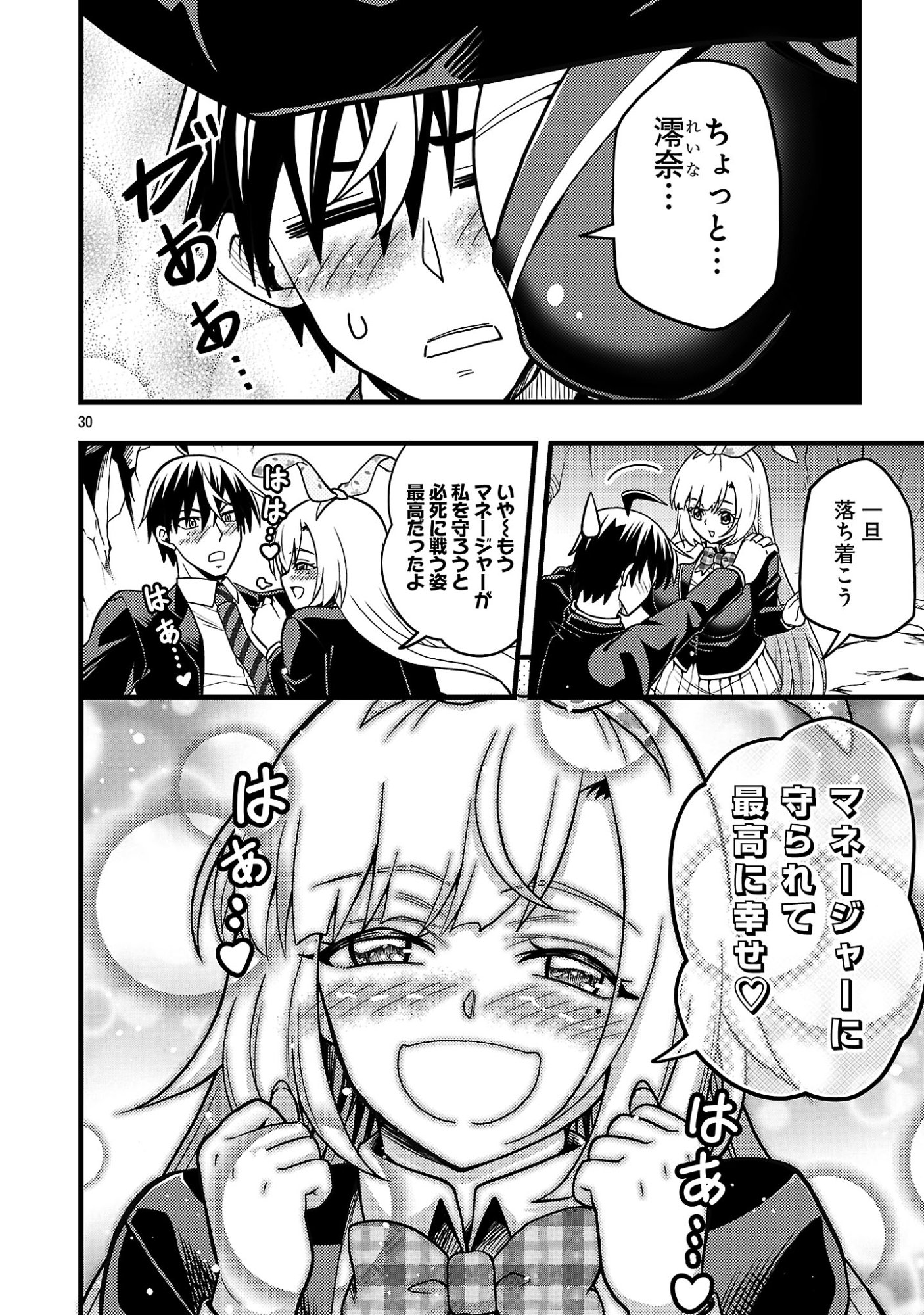 Net Idol no Haishin wo Tetsudatte ita Manager no Ore, Naze ka Bazutte shimau Chapter 13.3 5ページ