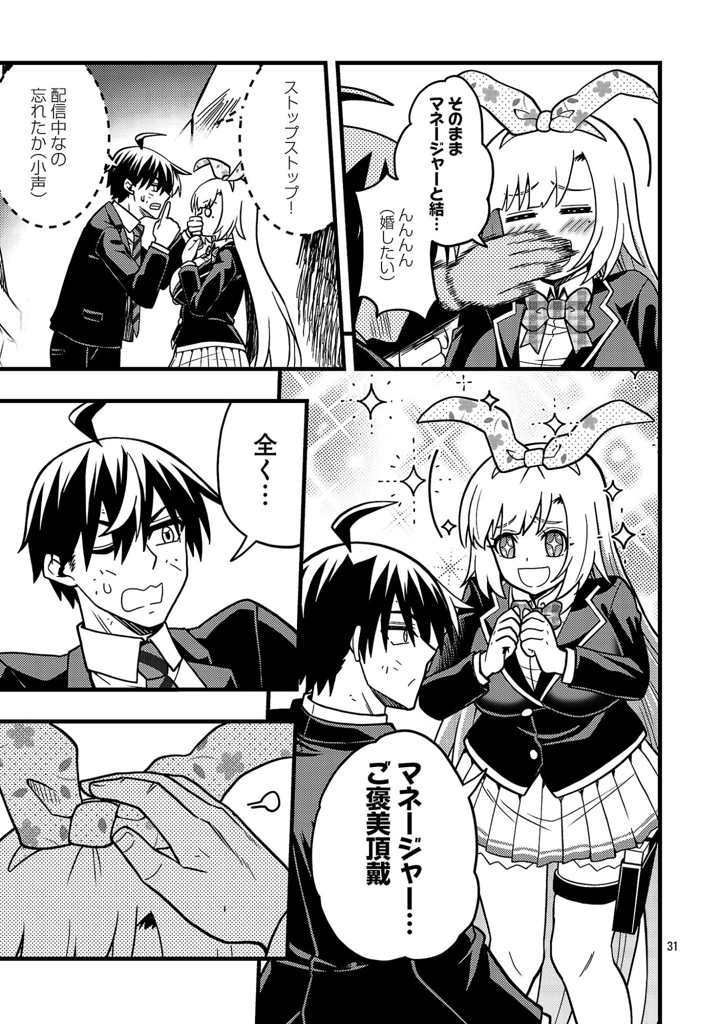 Net Idol no Haishin wo Tetsudatte ita Manager no Ore, Naze ka Bazutte shimau Chapter 13.3 6ページ
