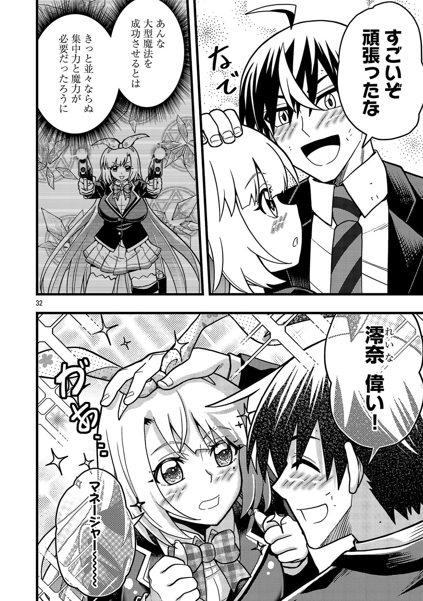 Net Idol no Haishin wo Tetsudatte ita Manager no Ore, Naze ka Bazutte shimau Chapter 13.3 7ページ