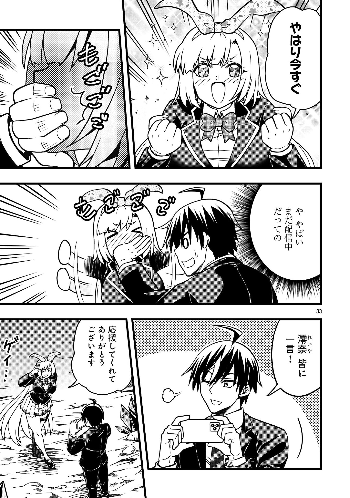 Net Idol no Haishin wo Tetsudatte ita Manager no Ore, Naze ka Bazutte shimau Chapter 13.3 8ページ