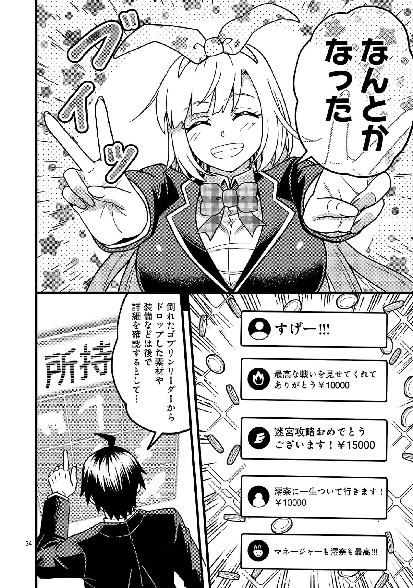 Net Idol no Haishin wo Tetsudatte ita Manager no Ore, Naze ka Bazutte shimau Chapter 13.3 9ページ
