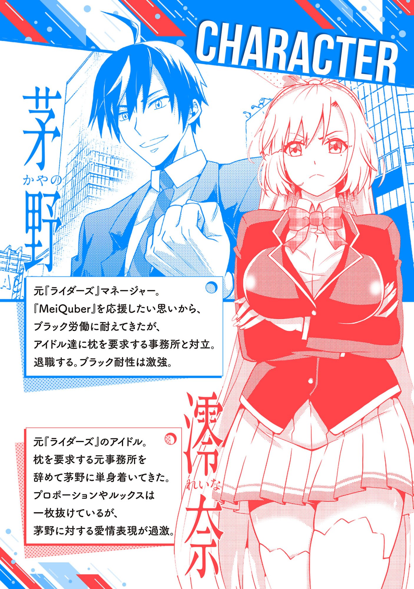 Net Idol no Haishin wo Tetsudatte ita Manager no Ore, Naze ka Bazutte shimau Chapter 14.1 2ページ