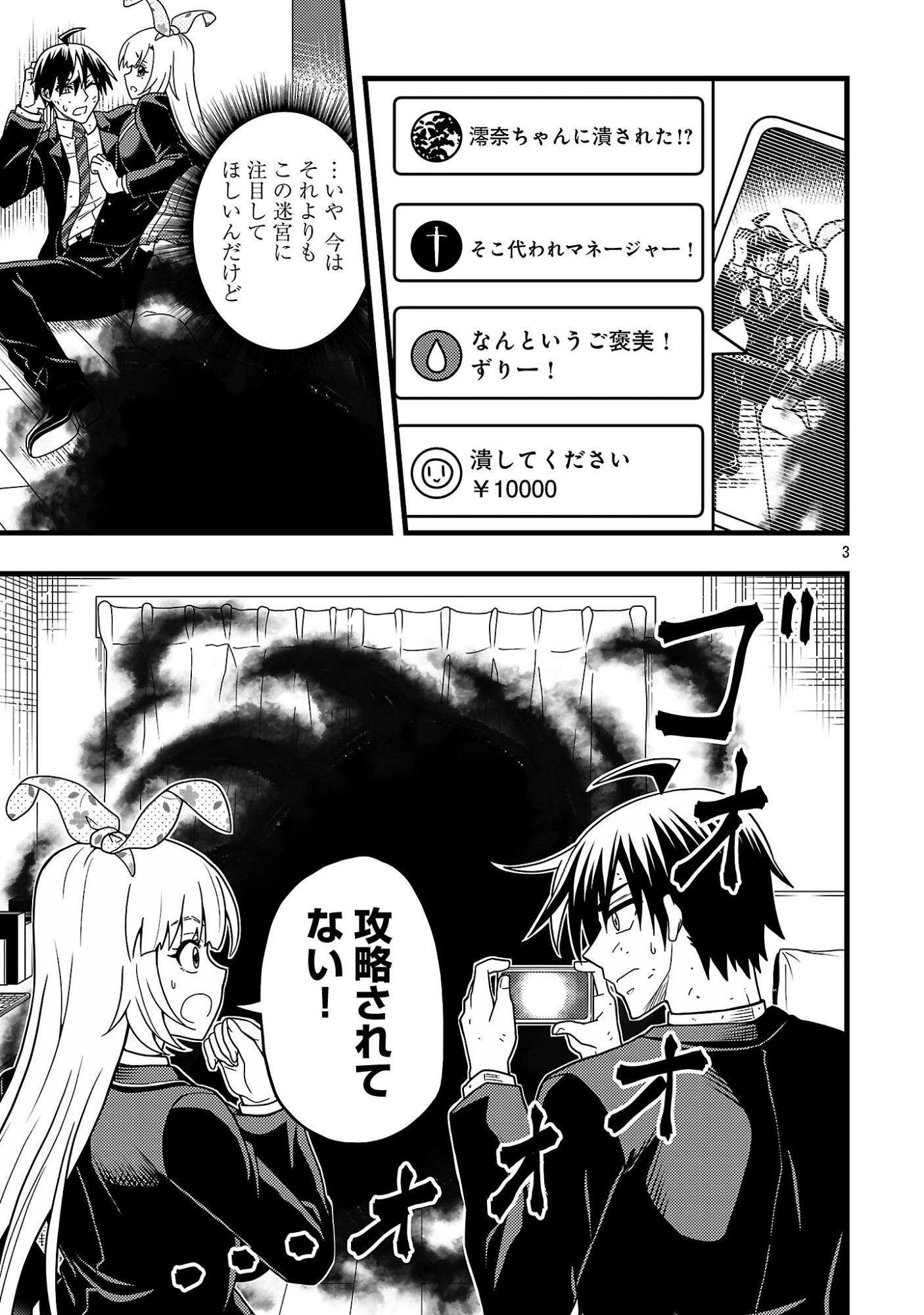 Net Idol no Haishin wo Tetsudatte ita Manager no Ore, Naze ka Bazutte shimau Chapter 14.1 5ページ