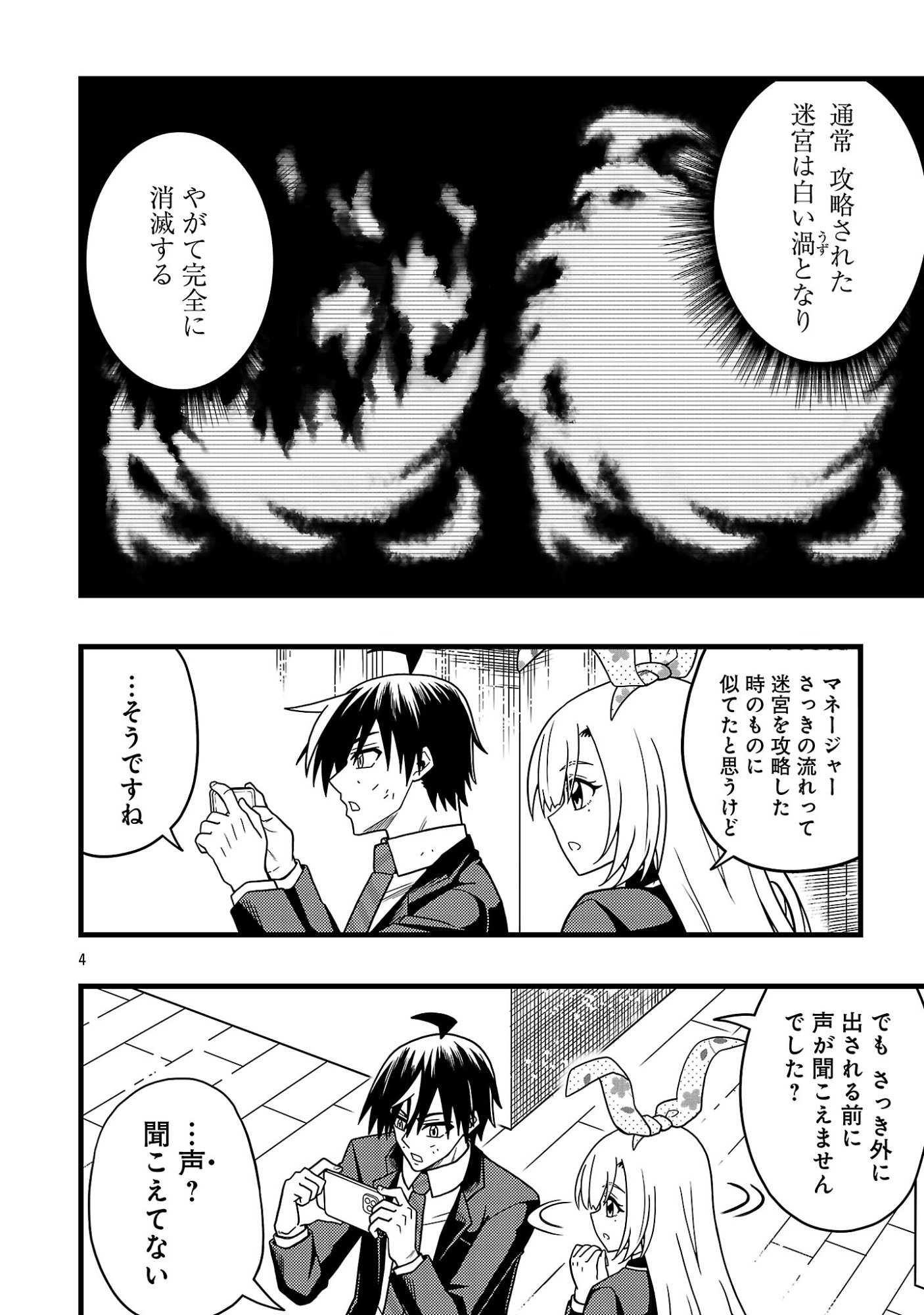 Net Idol no Haishin wo Tetsudatte ita Manager no Ore, Naze ka Bazutte shimau Chapter 14.1 6ページ