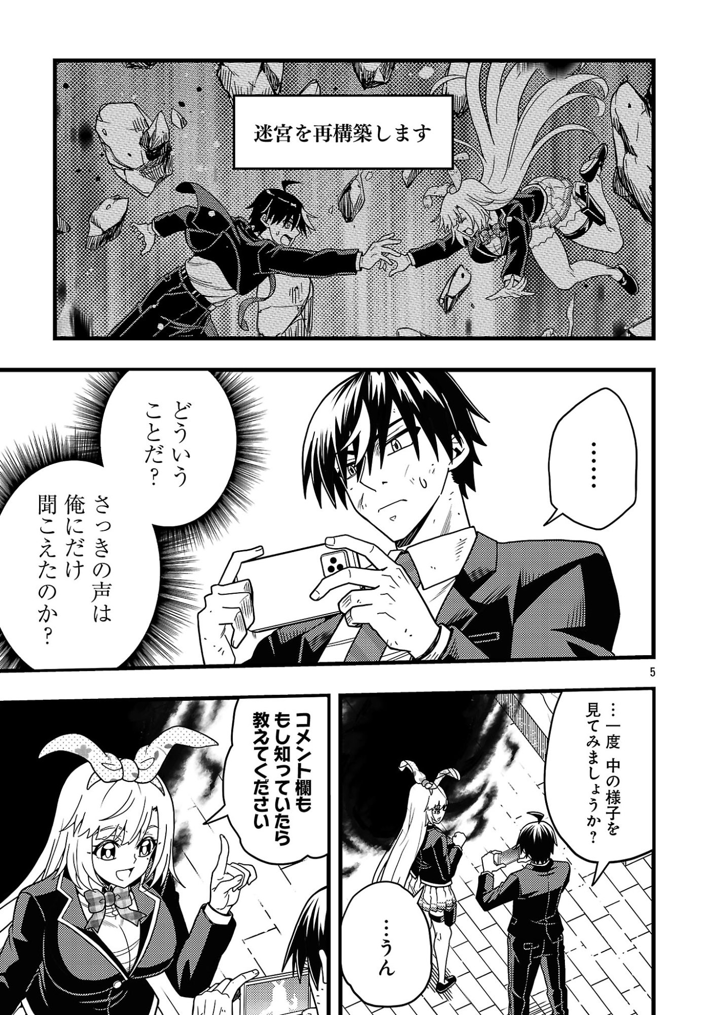 Net Idol no Haishin wo Tetsudatte ita Manager no Ore, Naze ka Bazutte shimau Chapter 14.1 7ページ