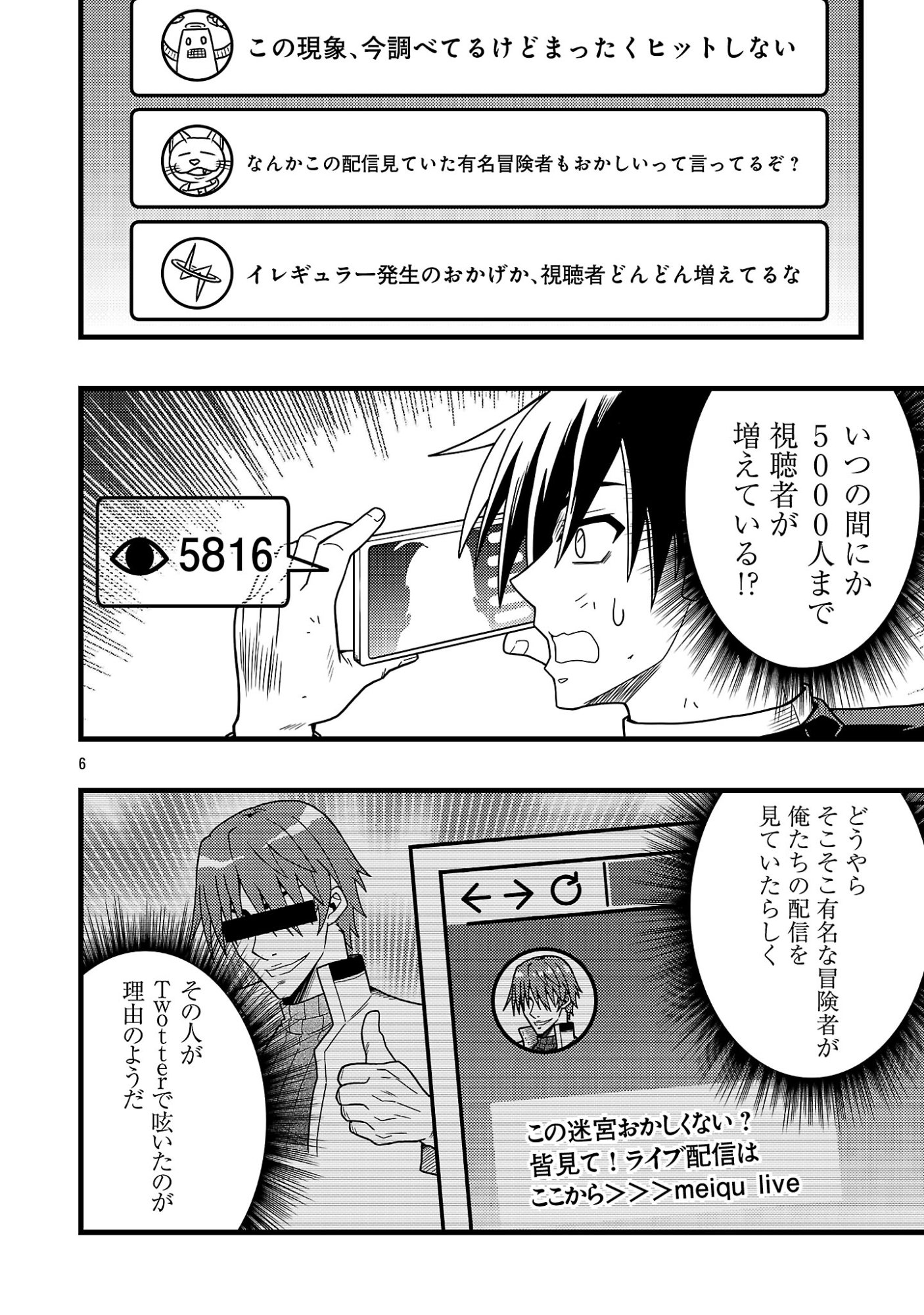 Net Idol no Haishin wo Tetsudatte ita Manager no Ore, Naze ka Bazutte shimau Chapter 14.1 8ページ
