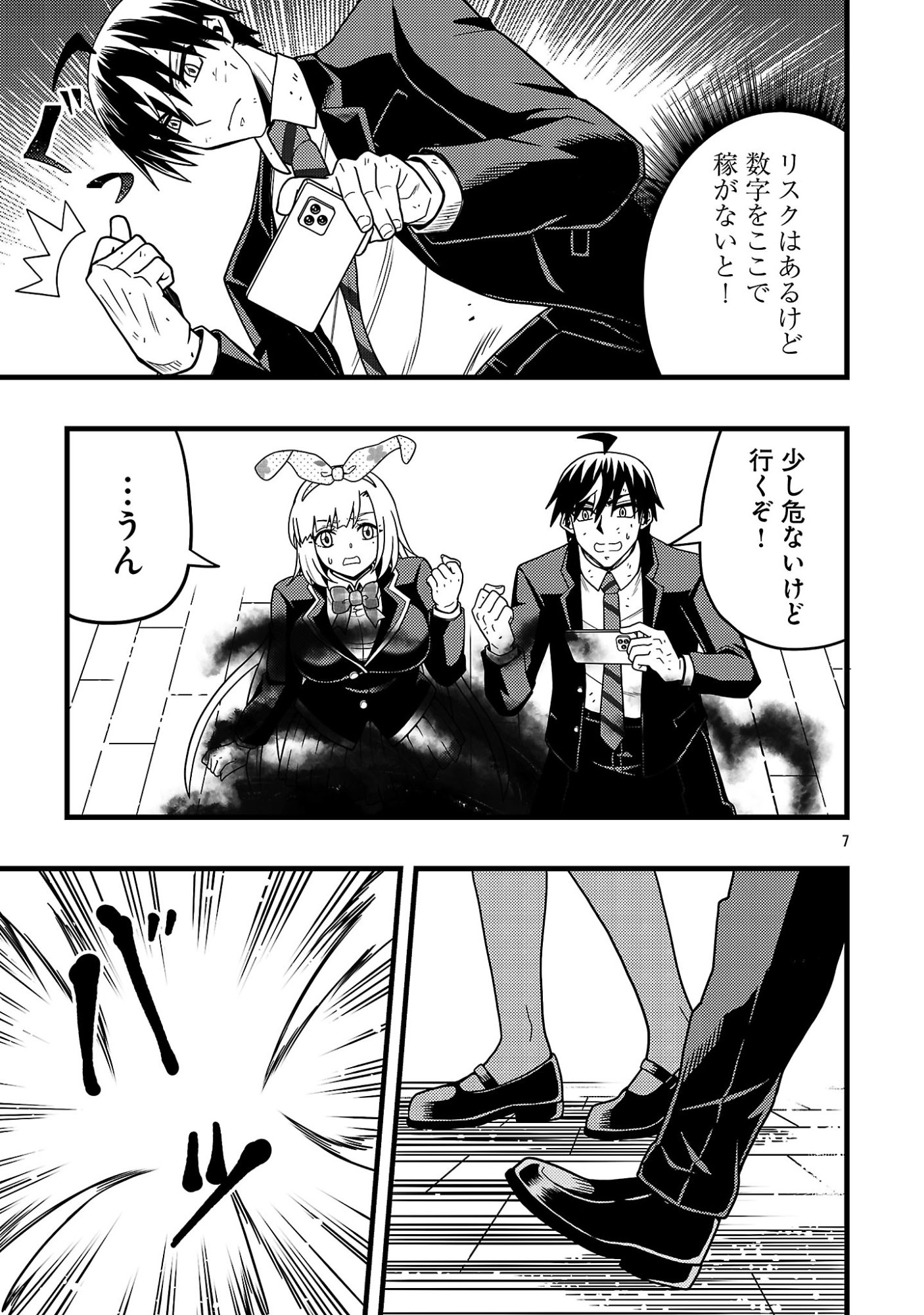 Net Idol no Haishin wo Tetsudatte ita Manager no Ore, Naze ka Bazutte shimau Chapter 14.1 9ページ