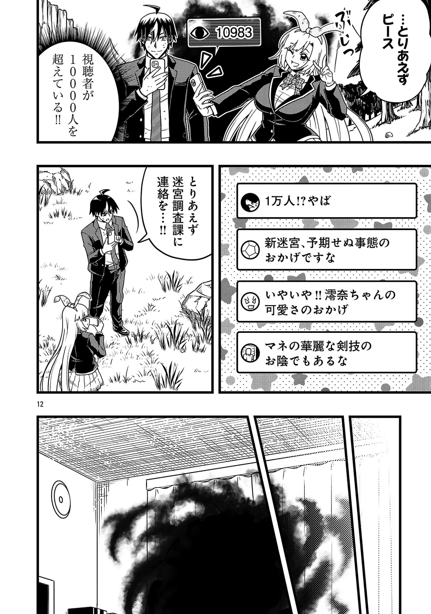 Net Idol no Haishin wo Tetsudatte ita Manager no Ore, Naze ka Bazutte shimau Chapter 14.2 1ページ