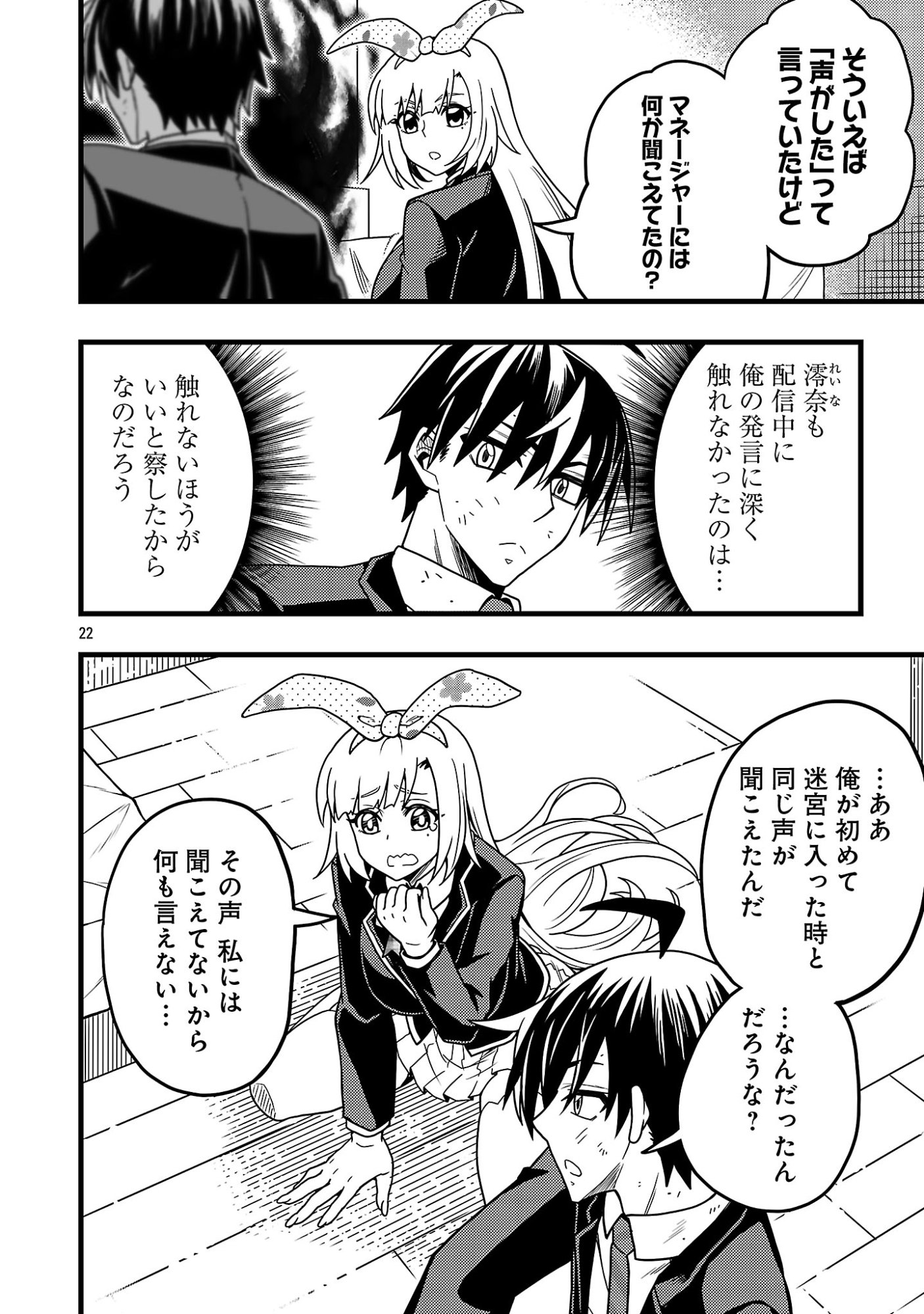 Net Idol no Haishin wo Tetsudatte ita Manager no Ore, Naze ka Bazutte shimau Chapter 14.2 11ページ