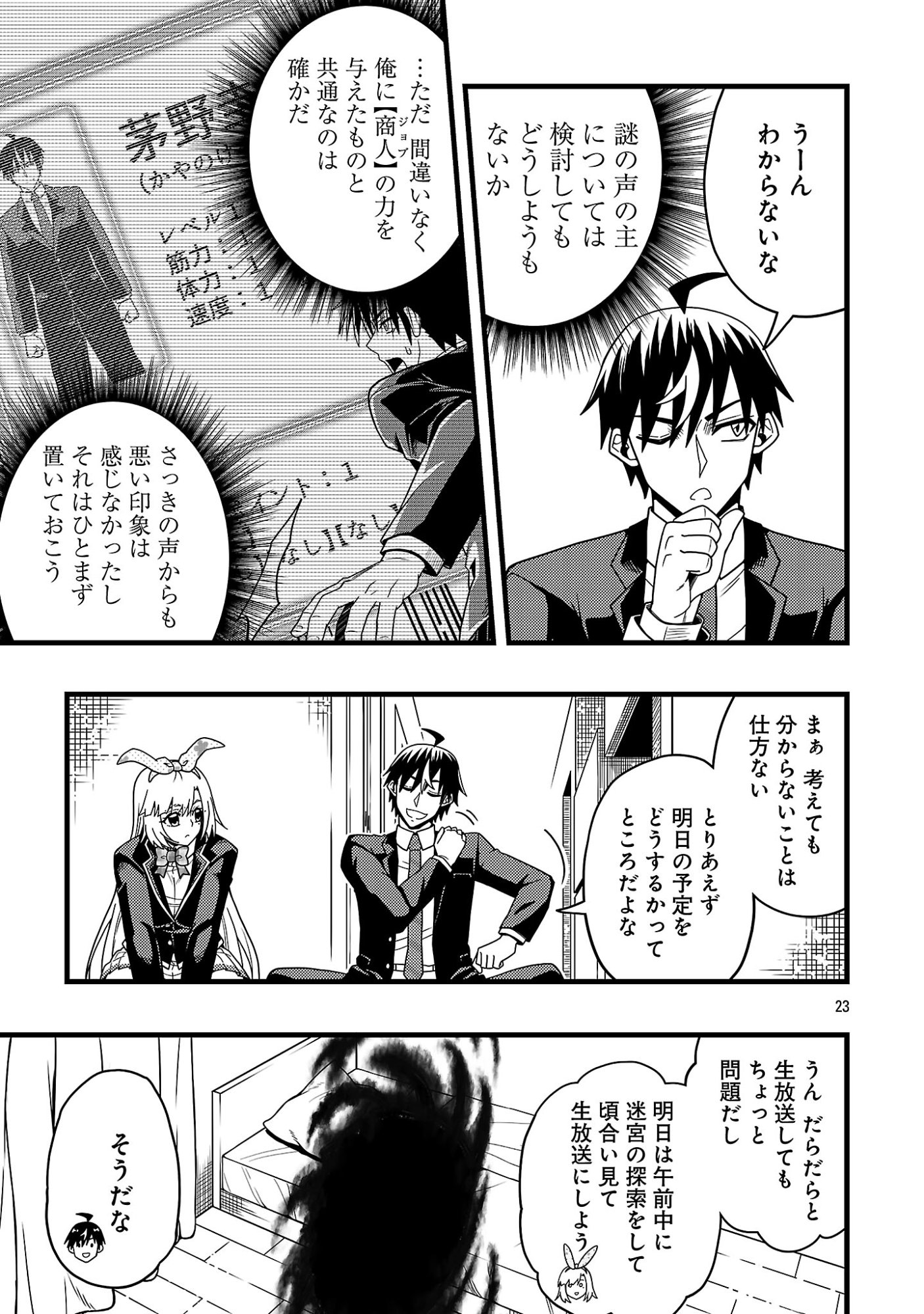 Net Idol no Haishin wo Tetsudatte ita Manager no Ore, Naze ka Bazutte shimau Chapter 14.2 12ページ