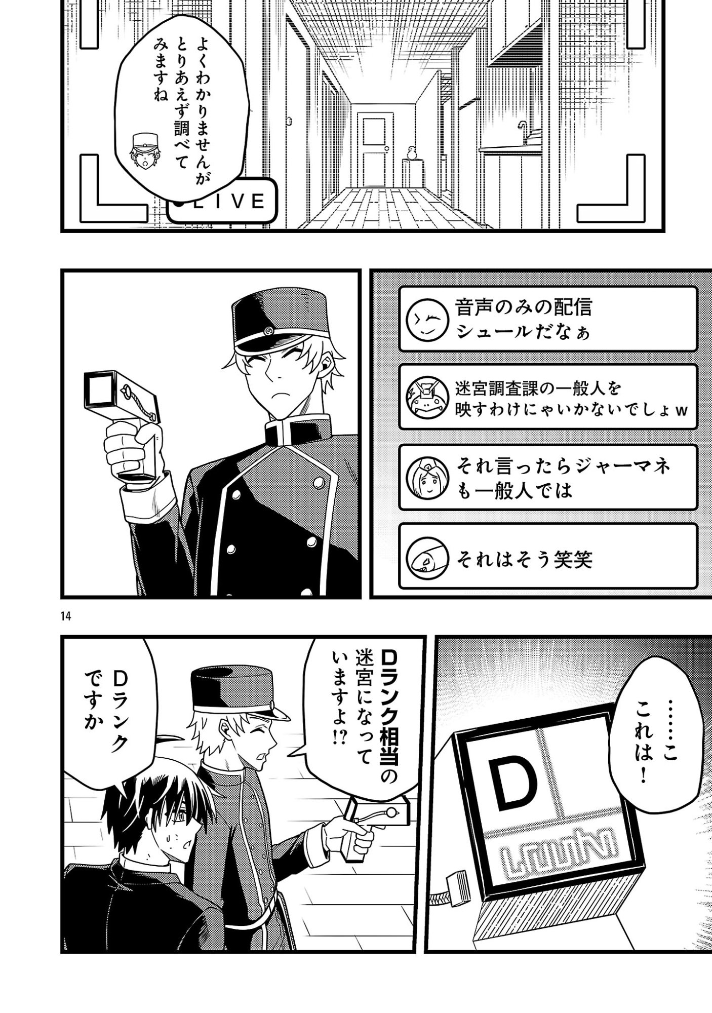 Net Idol no Haishin wo Tetsudatte ita Manager no Ore, Naze ka Bazutte shimau Chapter 14.2 3ページ