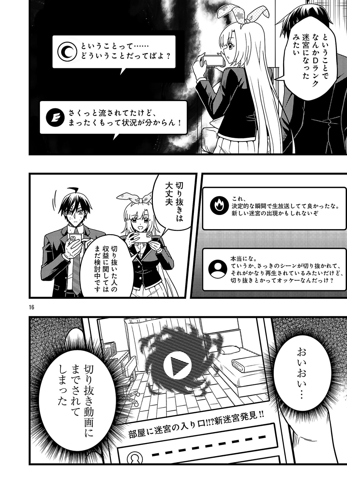 Net Idol no Haishin wo Tetsudatte ita Manager no Ore, Naze ka Bazutte shimau Chapter 14.2 5ページ