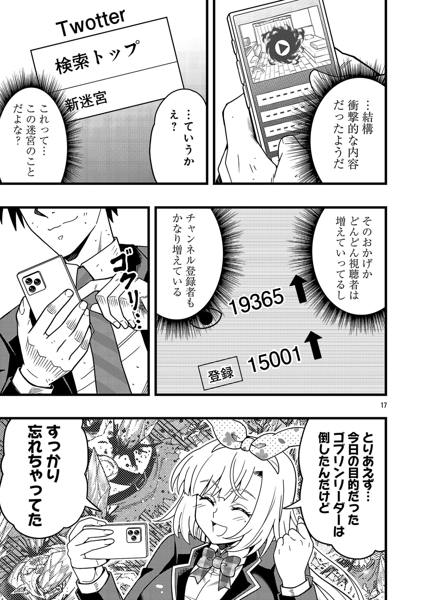 Net Idol no Haishin wo Tetsudatte ita Manager no Ore, Naze ka Bazutte shimau Chapter 14.2 6ページ