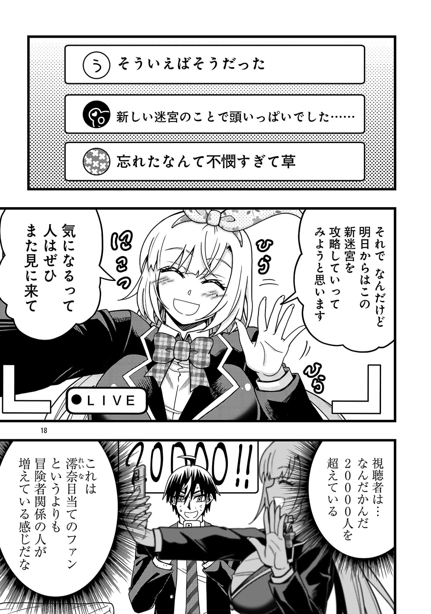 Net Idol no Haishin wo Tetsudatte ita Manager no Ore, Naze ka Bazutte shimau Chapter 14.2 7ページ